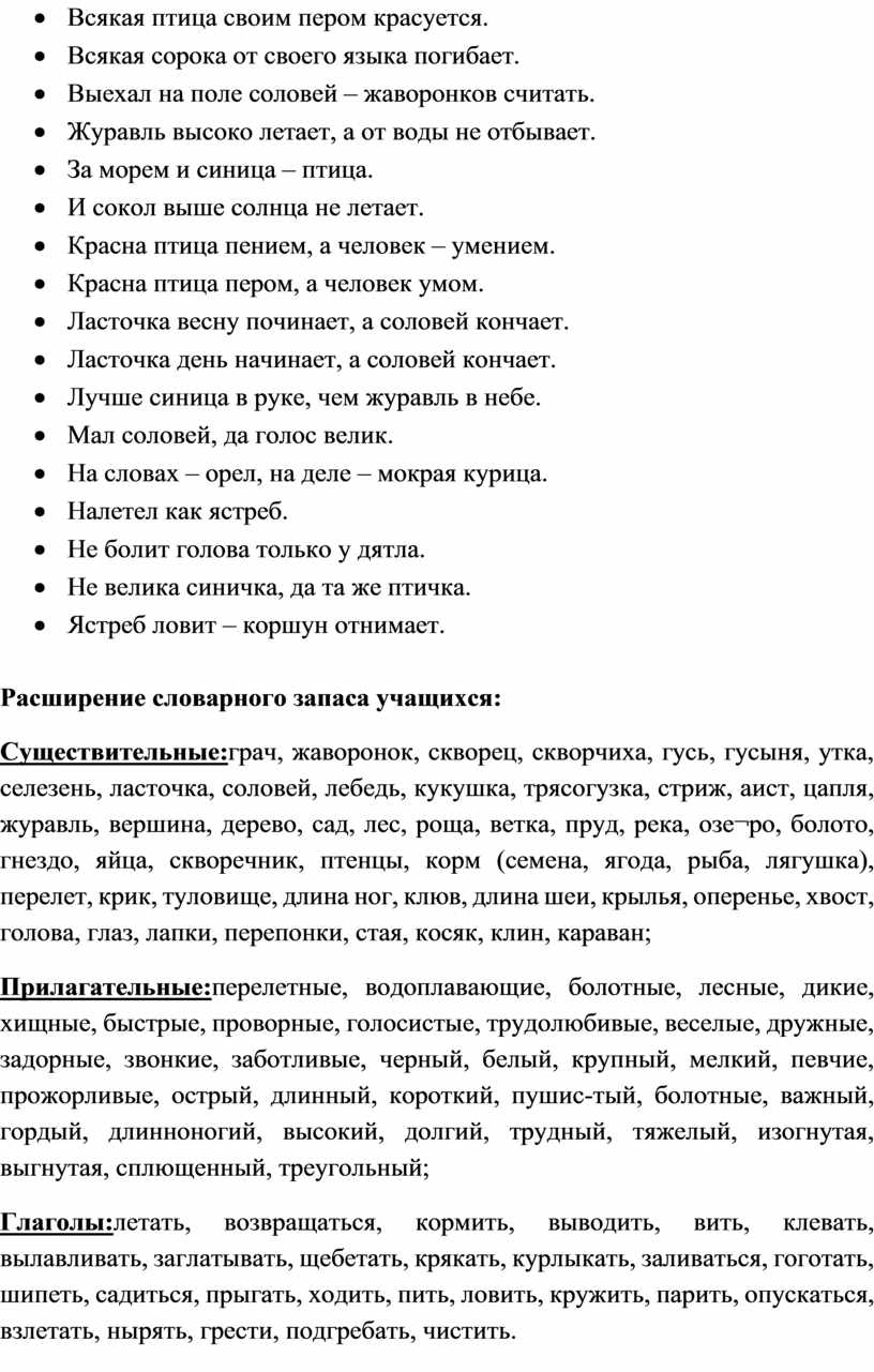 Упражнения по развитию лексико-грамматического строя речи.