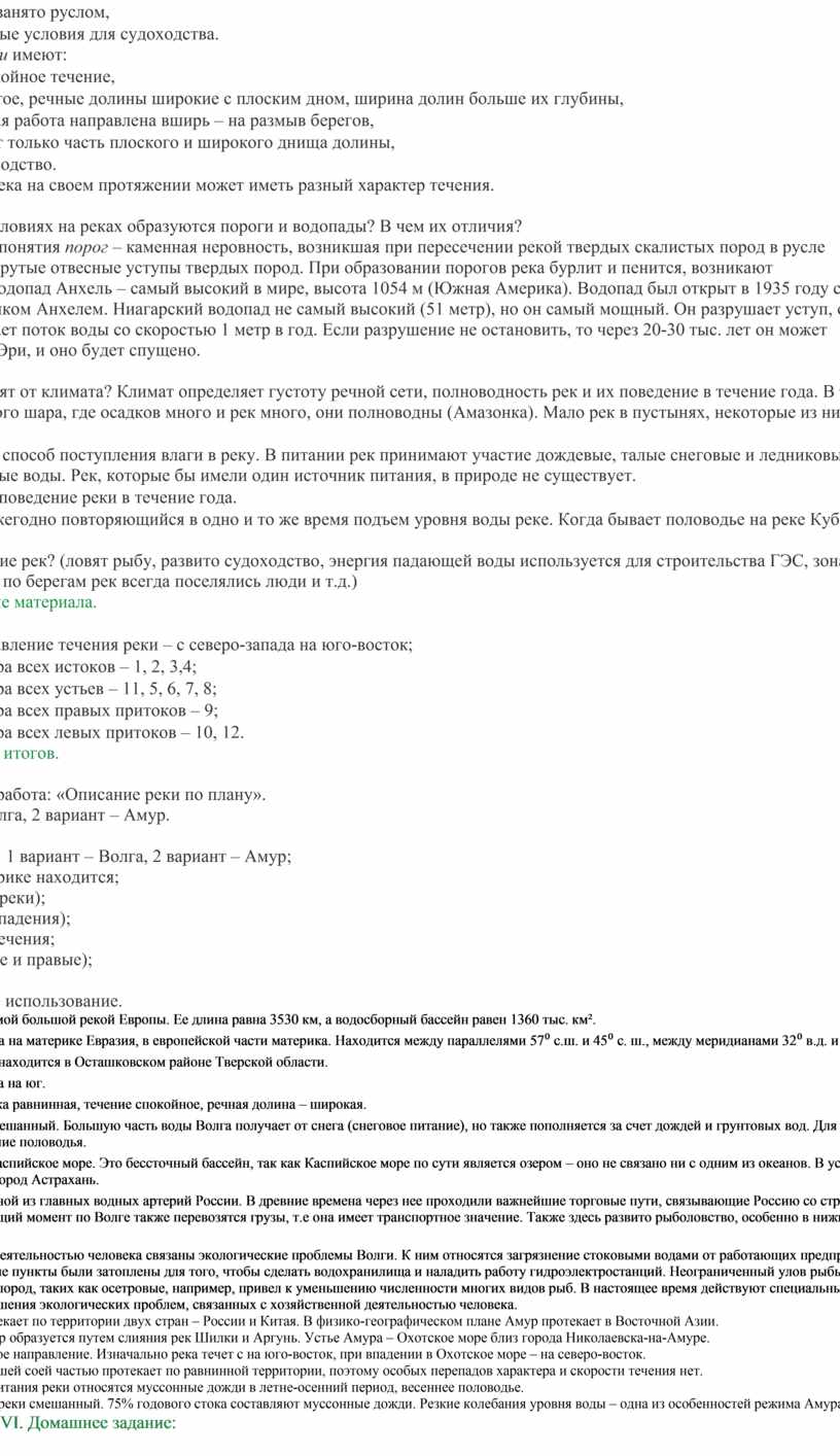 Практическая работа №3. «Описание реки по плану»