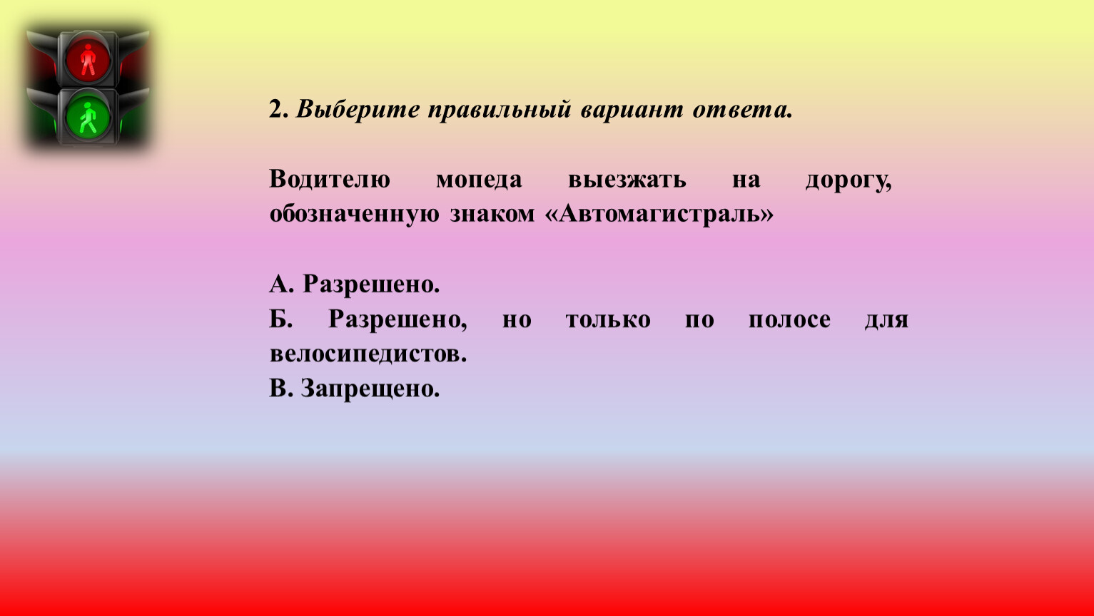 Выберите правильный вариант ответа на вопрос