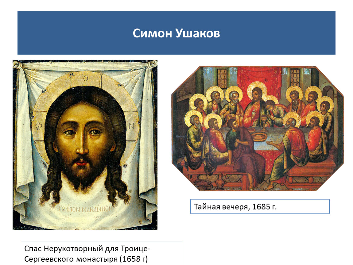 На какой картине симона ушакова фоном для изображения служит успенский собор выберите ответ