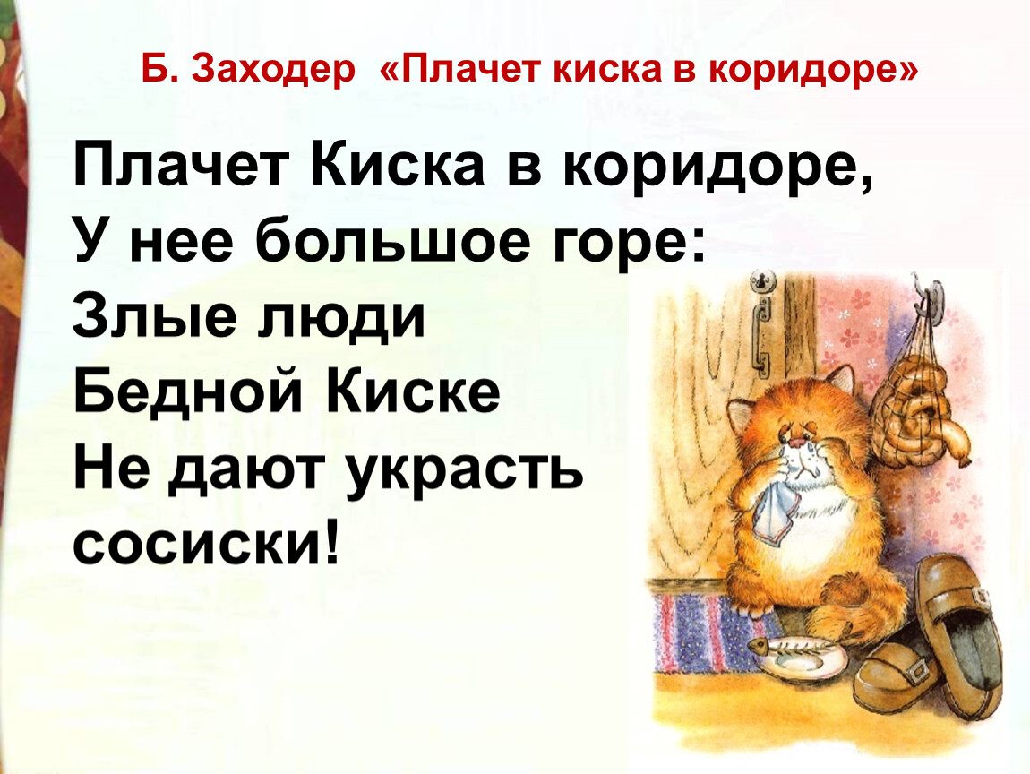 Кискино горе картинка