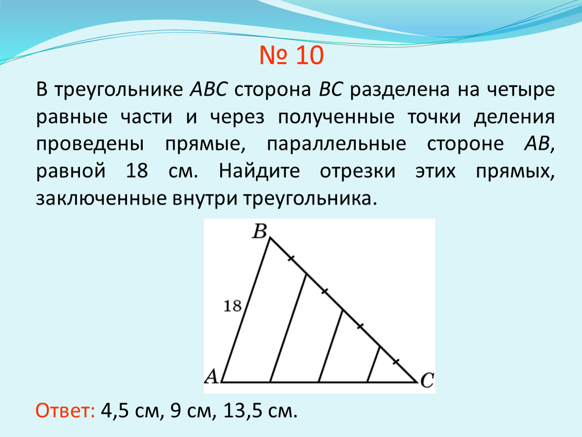 Длина средней линии параллельной стороне