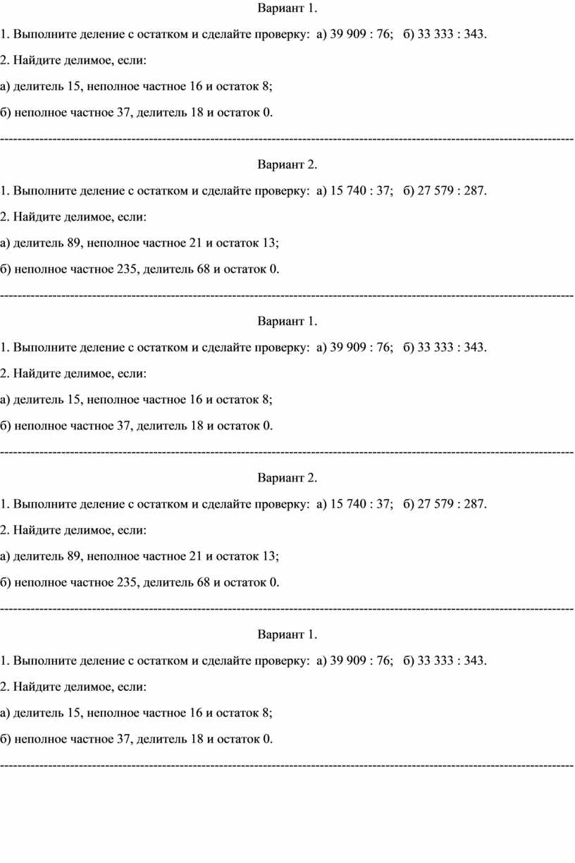 Самостоятельная работа по математике 5 класс по теме 