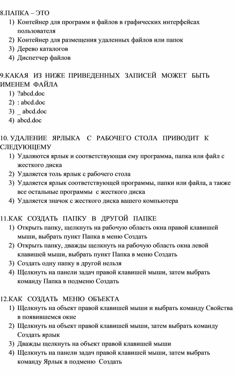 Папка это контейнер для программ и файлов в графических интерфейсах пользователя