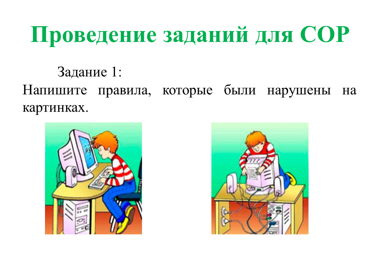 Проведение задания. Интересные задания для выполнения в интернете. Выполнение заданий в интернете. Задания для выполнения в интернете игра.