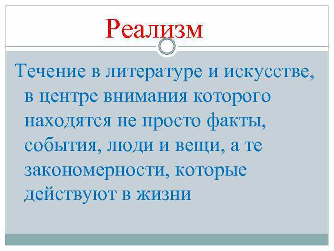 Течение в литературе и искусстве отличающееся обращением к античному наследию как образцу