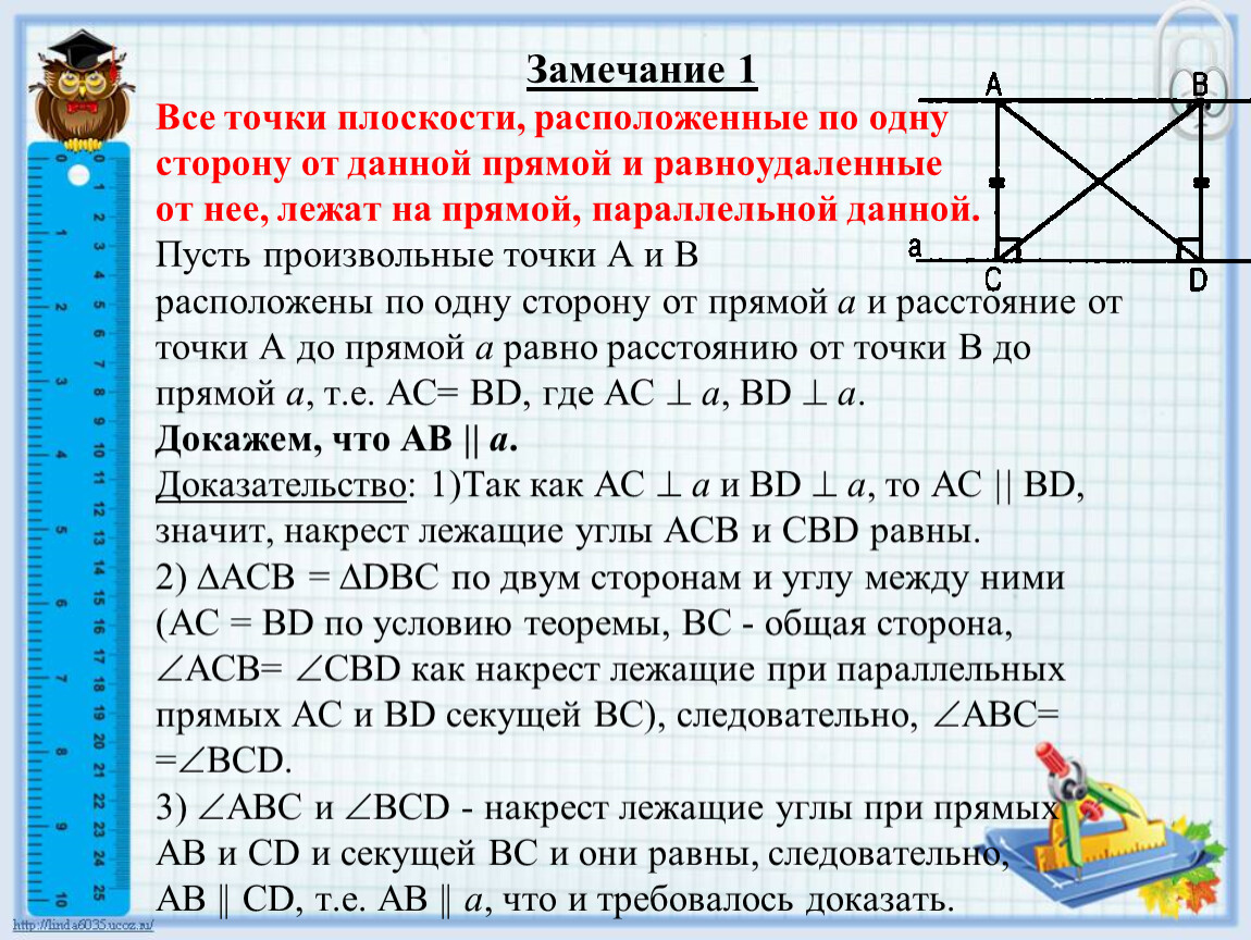 Докажите что все точки каждой из двух параллельных прямых равноудалены от другой прямой с рисунком