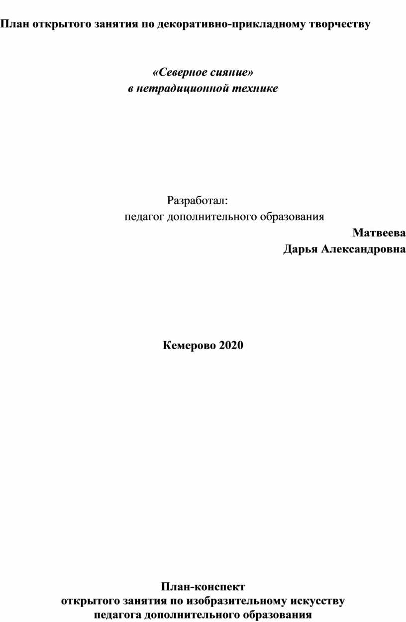 План кружка по декоративно прикладному творчеству