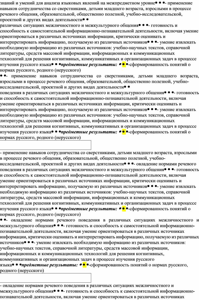 Комплекс практических занятий по русскому языку (2 семестр)