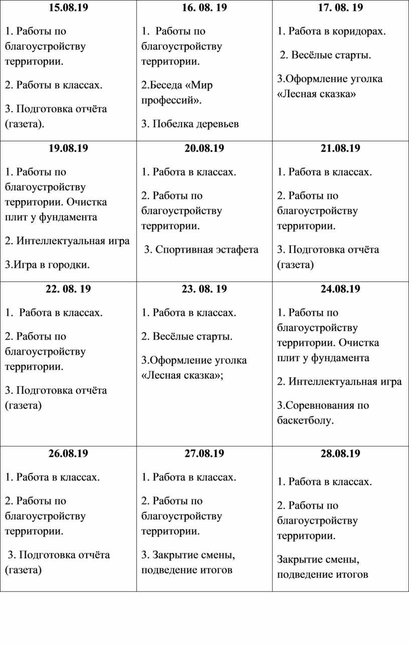 План работы трудового лагеря в школе