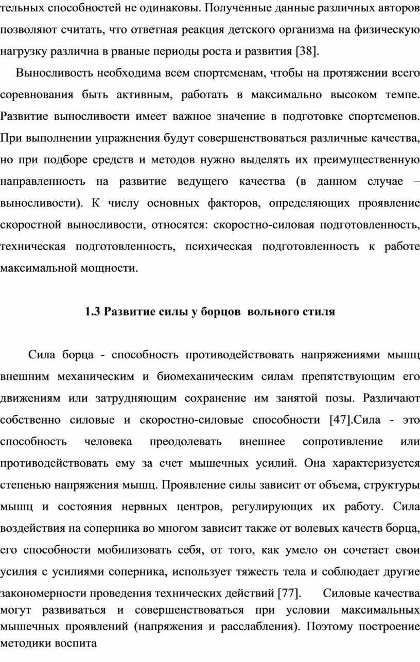 Специальная физическая подготовка борцов вольного стиля 16-17лет»