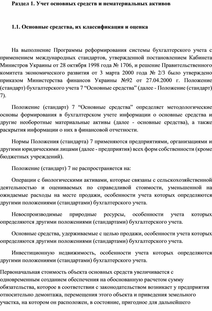 Контрольная работа по теме Классификация основных средств, их оценка