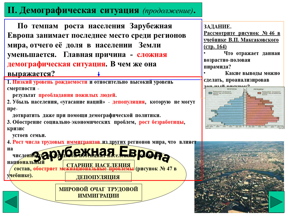 Население европы кратко. Демографическая ситуация в зарубежной Европе. Особенности населения зарубежной Европы. Особенности демографической ситуации в зарубежной Европе. Население зарубежной Европы таблица.