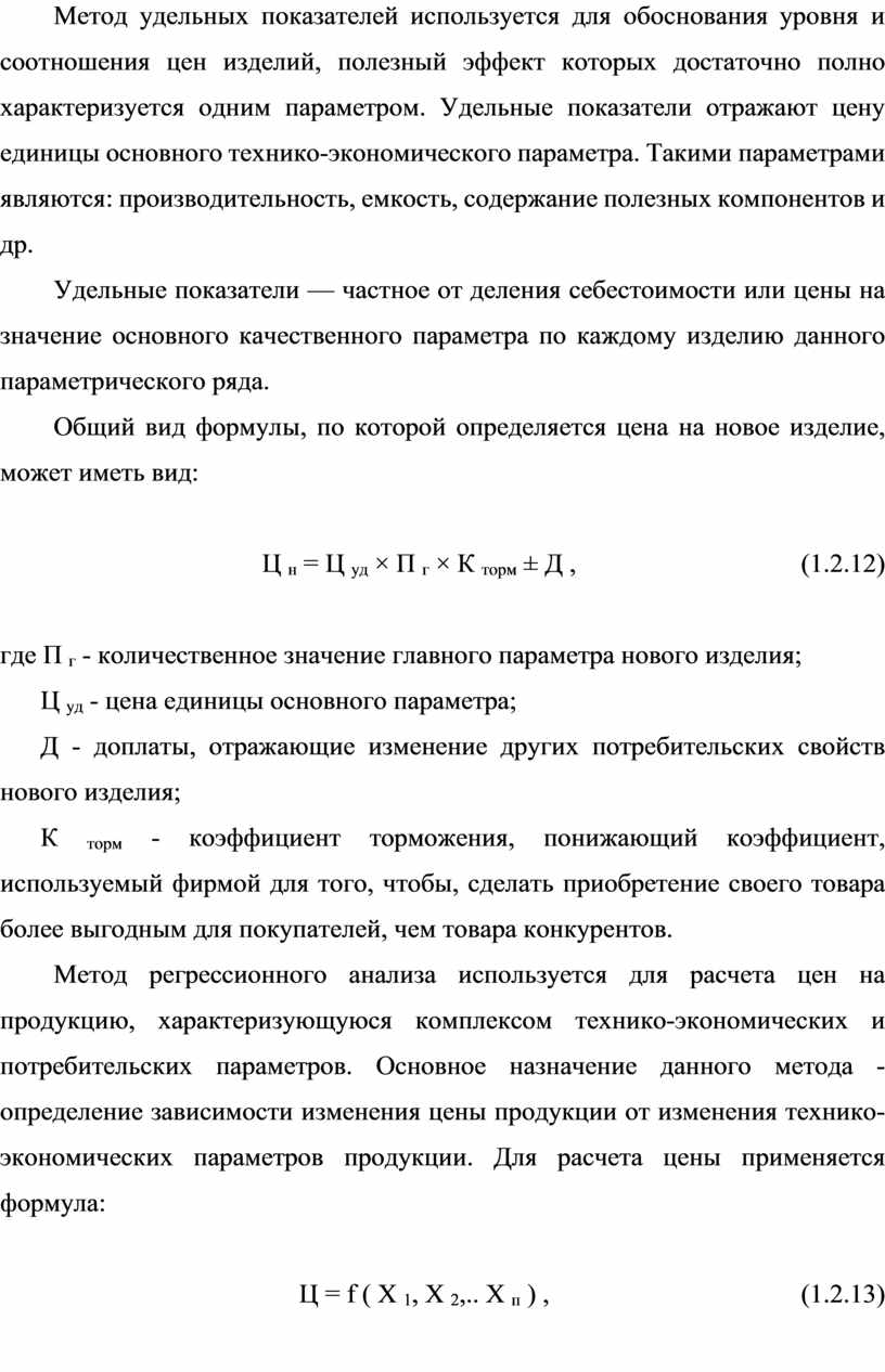 Контрольная работа по теме Методы расчета цен на основе затрат