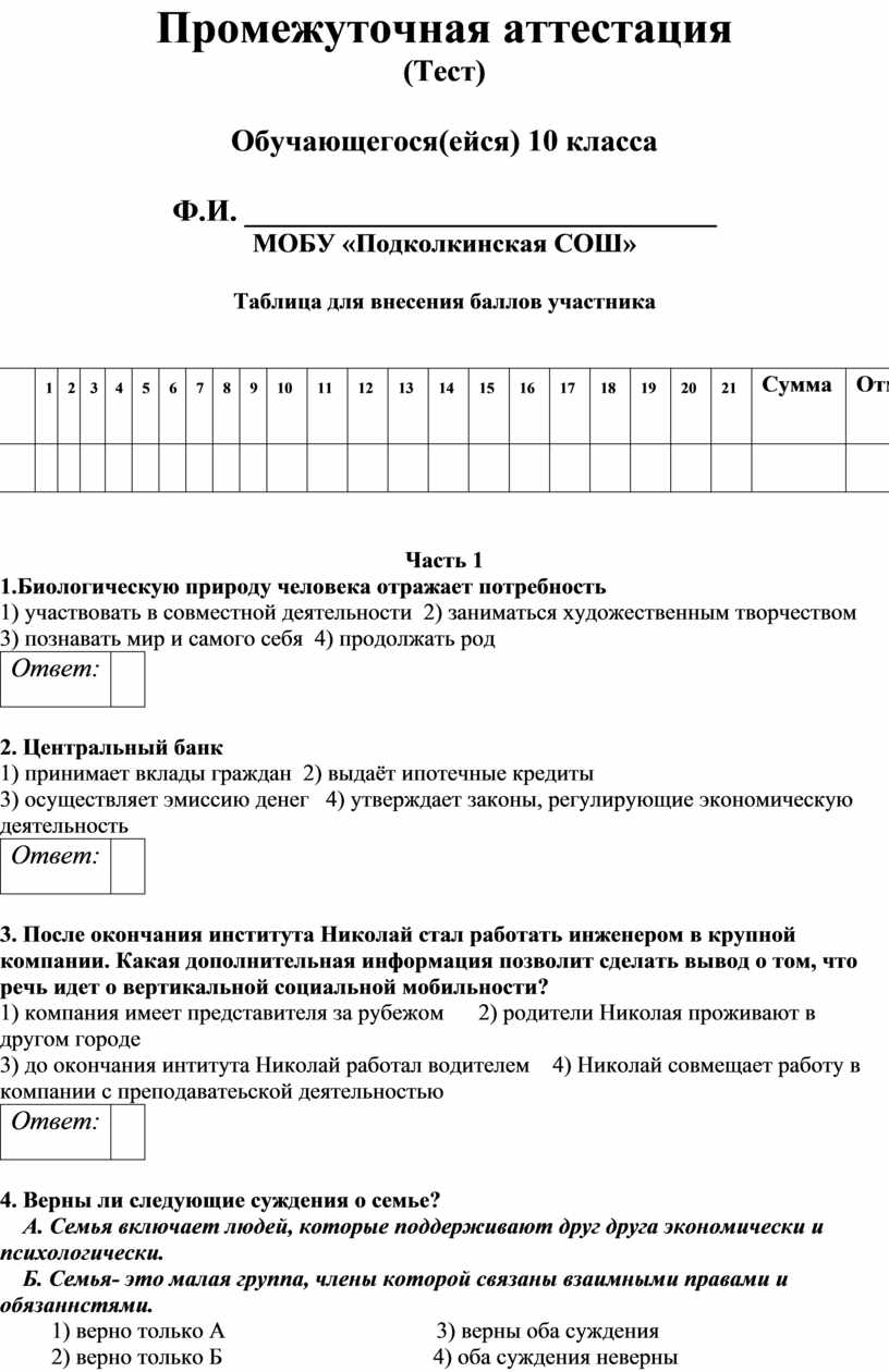 Промежуточная аттестация по обществознанию 11 класс 2024. Промежуточная аттестация 10 класс Обществознание. Промежуточная аттестация Обществознание 8 класс. Промежуточная аттестация по истории 10 класс. Промежуточная аттестация по истории 9 класс с ответами.