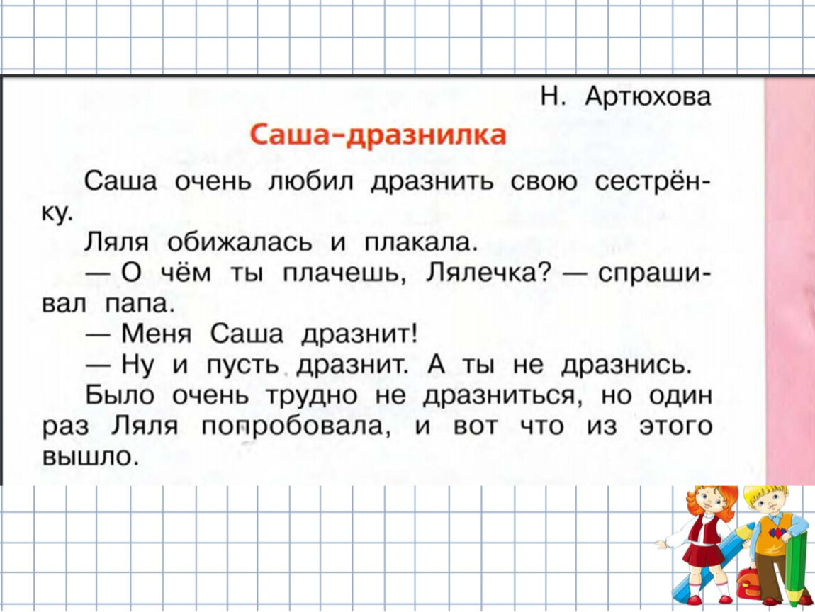 Конспект урока саша дразнилка 1 класс