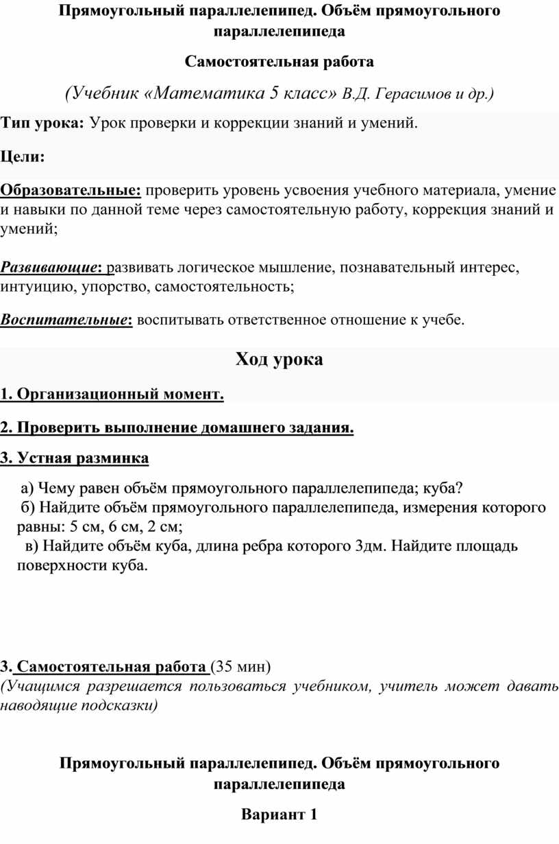 Объём прямоугольного параллелепипеда. Самостоятельная работа (5 класс)