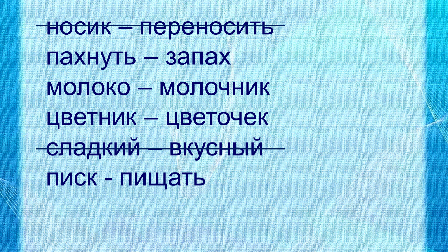 раст однокоренные слова подобрать фото 112