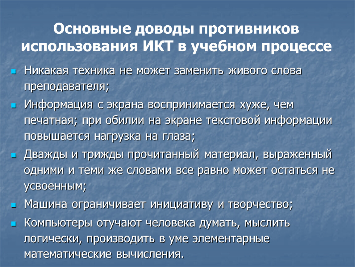 Главный аргумент. Медиакомпетентность. Противники ИКТ. Информационная и медиакомпетентность это. Медиакомпетентности педагога методы.