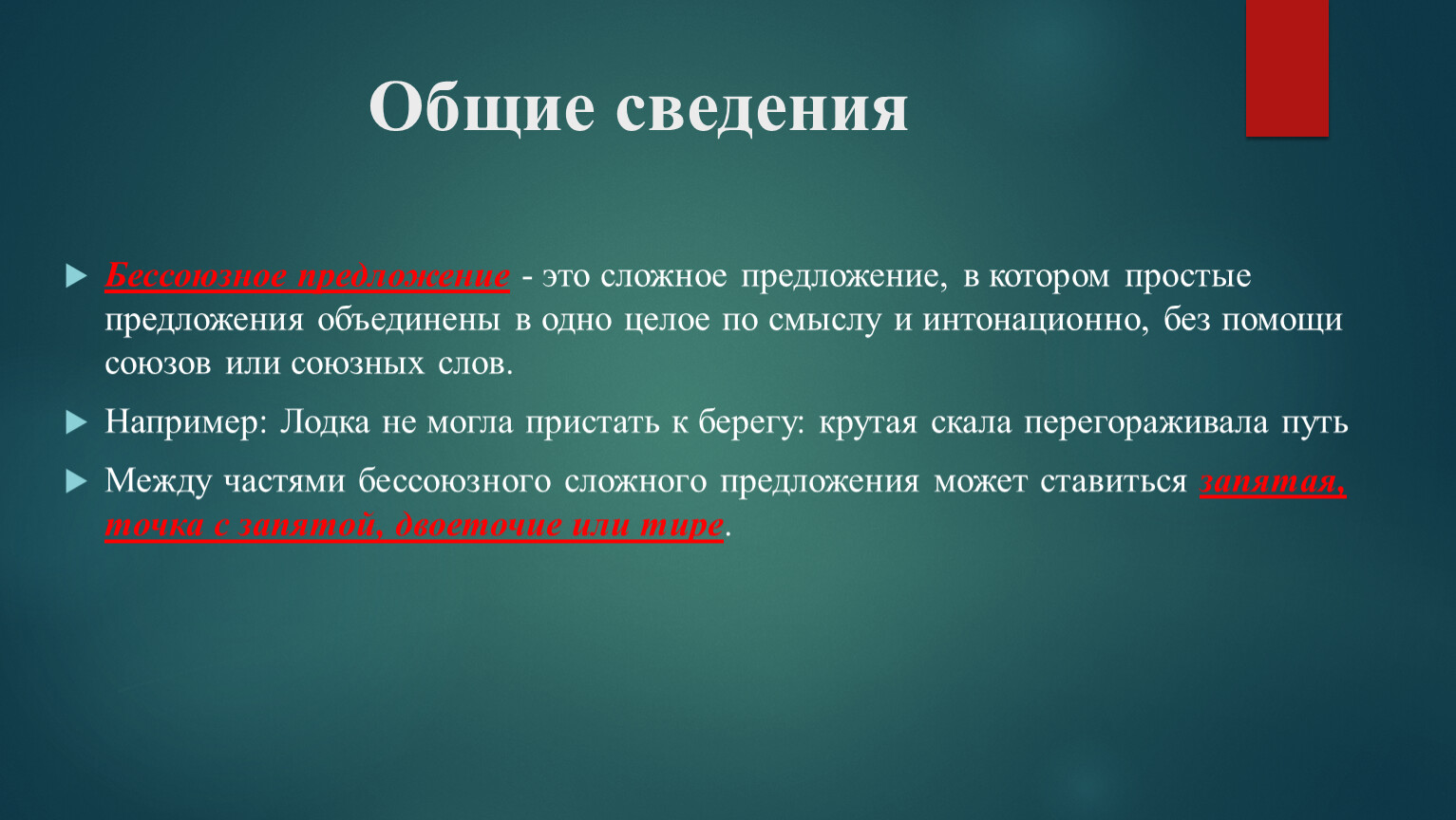 Общее предложение. Соединительная интонационная -. Предложения Соединенные интонационно. Объединение предложений в одно это.