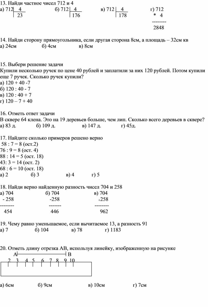 Тесты по математике для 4 класса на первое полугодие