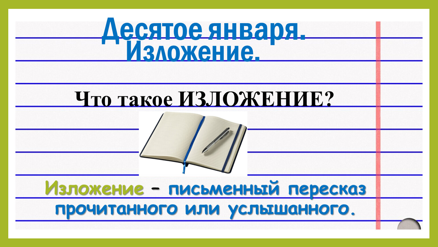 Презентация к уроку русского языка 