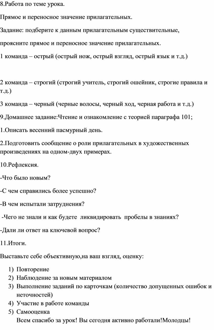 Конспект урока по русскому языку по теме 