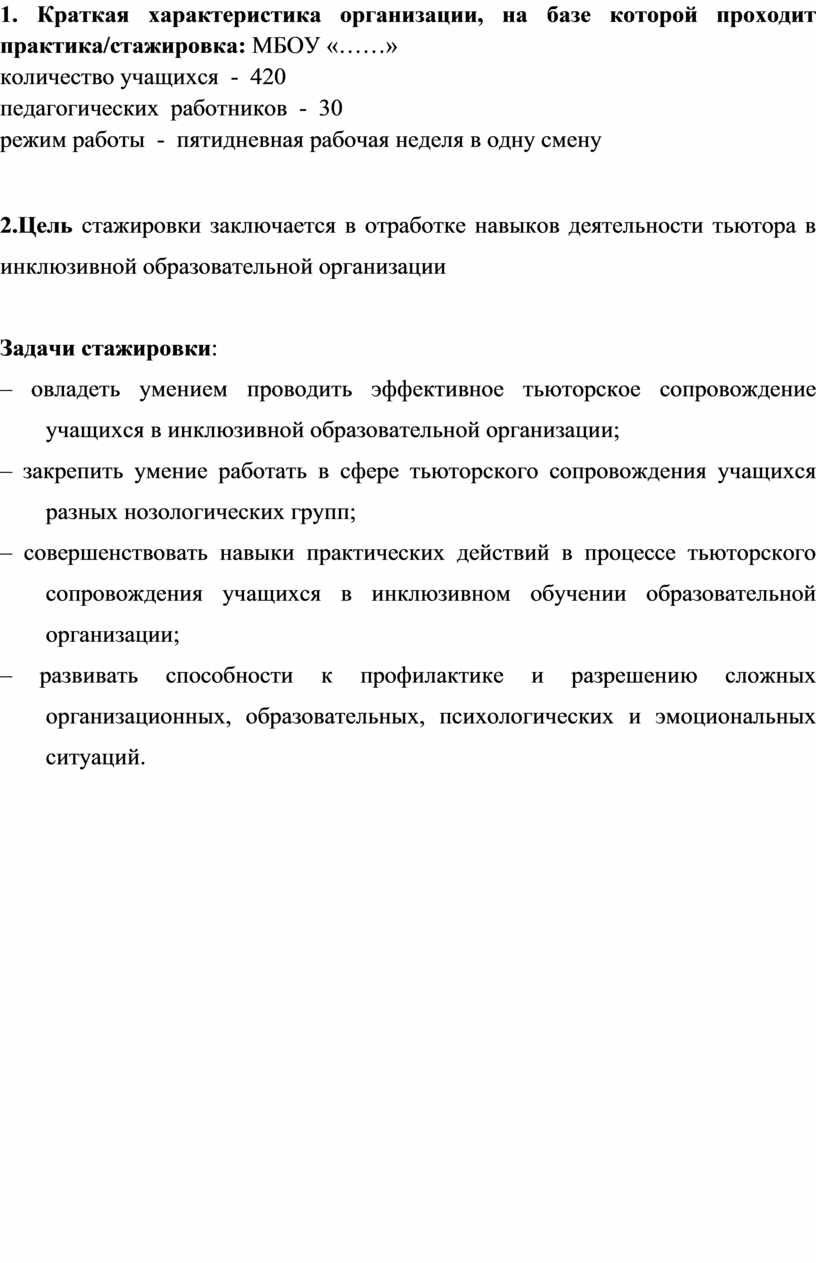 Краткая характеристика успеваемости по пройденной стажировке образец