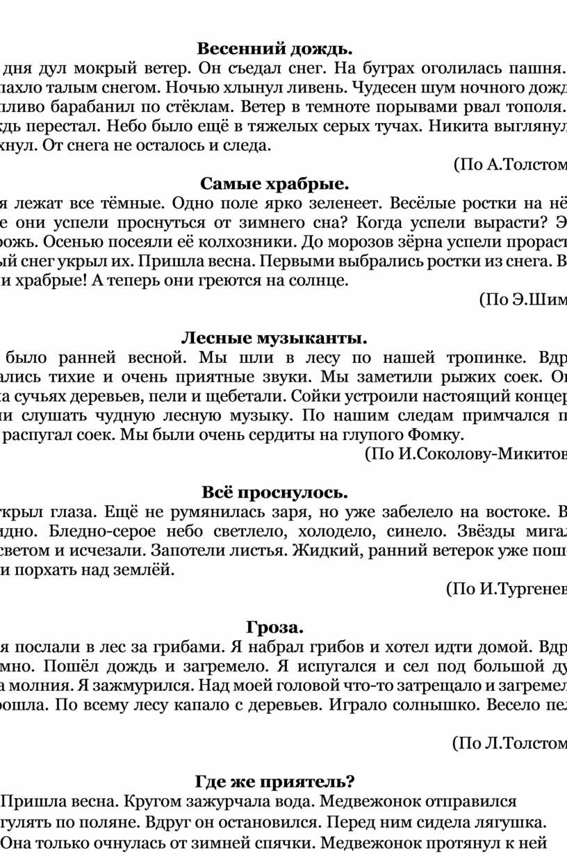 Диктант 5 класс весеннее утро по русскому. Диктант весенний дождь. Сочинение на тему весенний дождь.