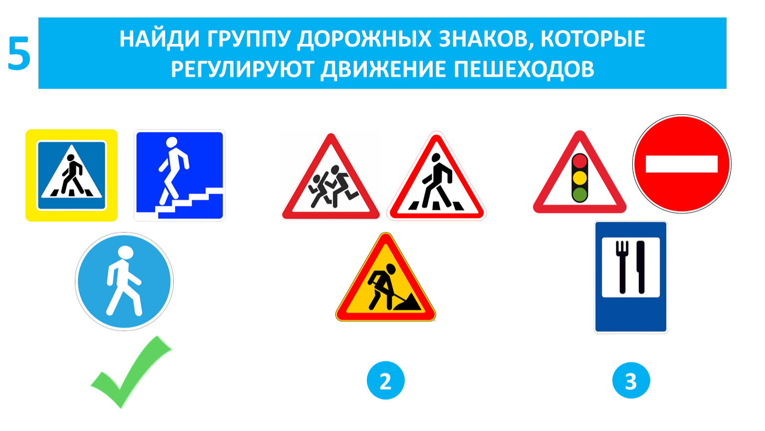 Три дорожных знака