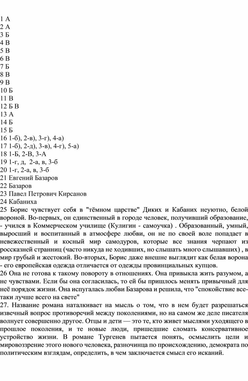 Контрольная работа №1. ТЕМА №1. ИЗ РУССКОЙ ЛИТЕРАТУРЫ ВТОРОЙ ПОЛОВИНЫ XIX  ВЕКА.