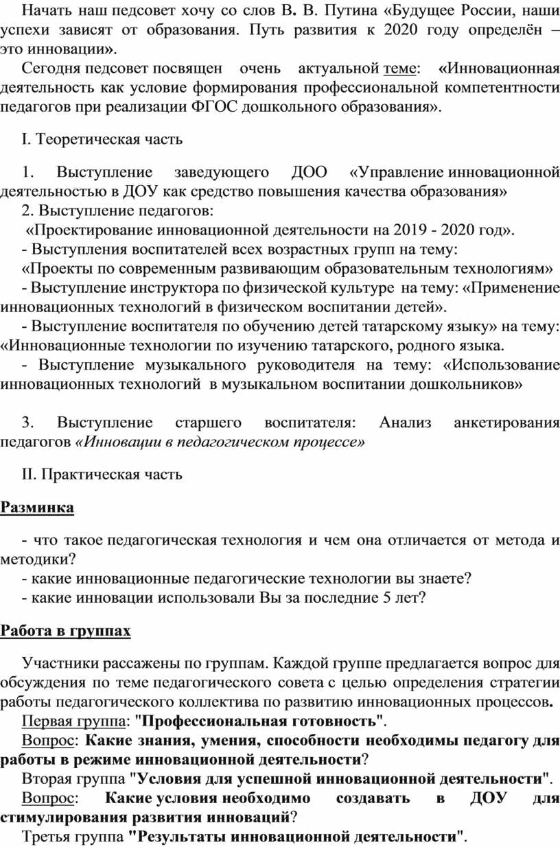 План инновационной деятельности в доу на год