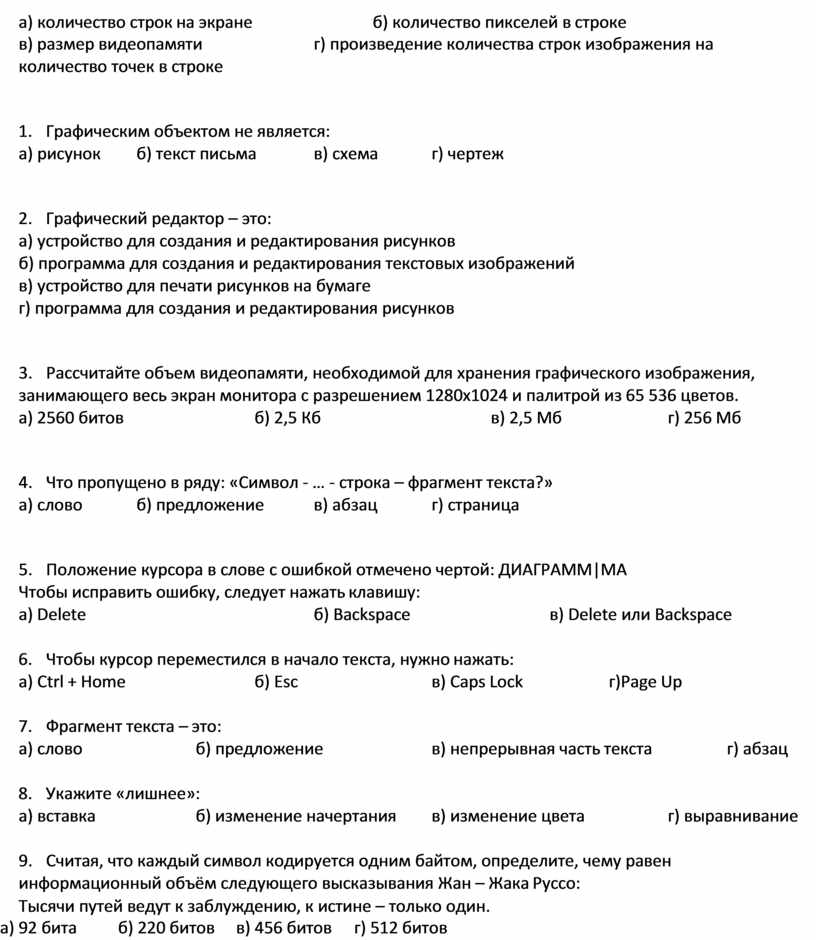 Графическим объектом не является рисунок текст письма