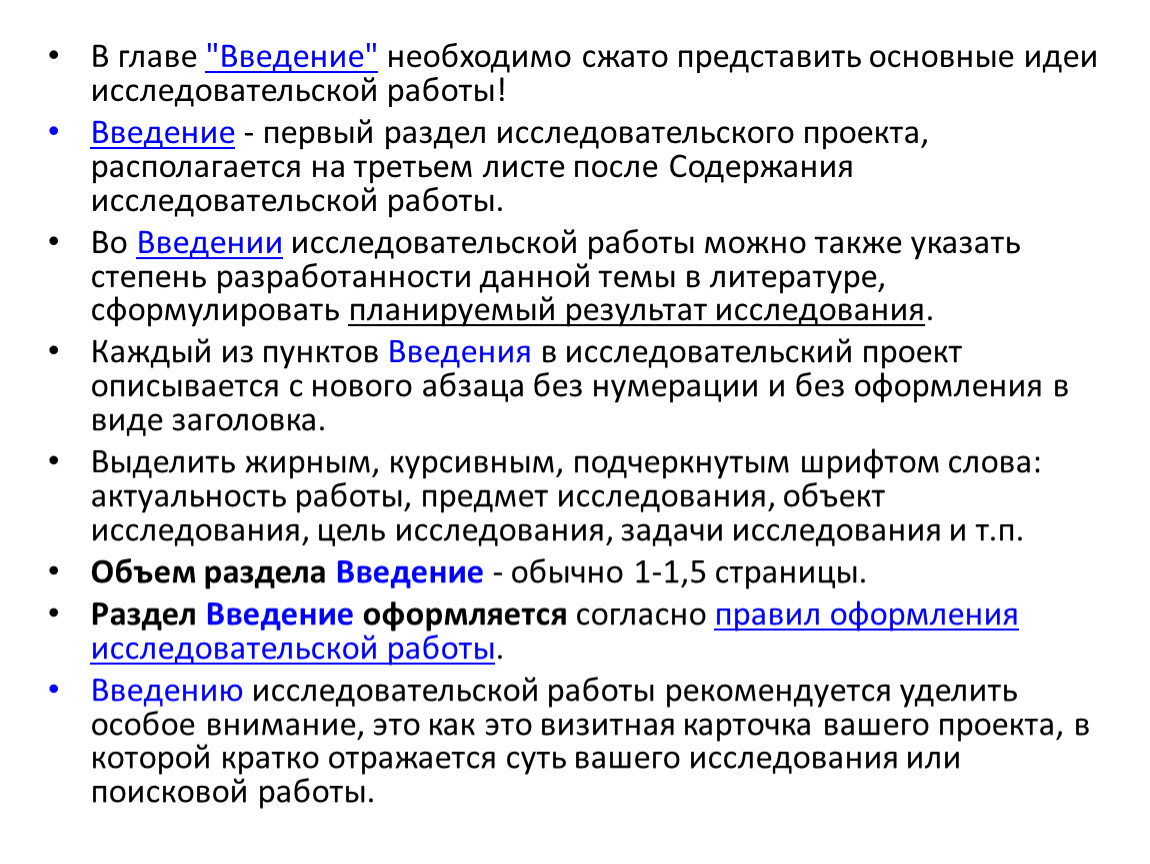 Введение исследовательского проекта. Введение исследовательского проекта образец. Введение проекта задачи. Введение в исследовательской работе пример.