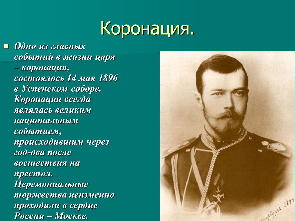Кто был последним русским государем. Доклад о Николае II.