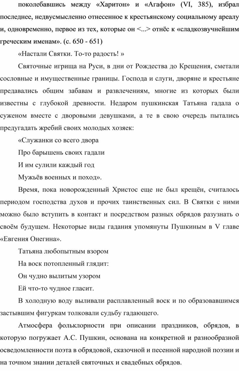 Харитон» и «Агафон» (VI, 385), избрал последнее, недвусмысленно отнесенное к крестьянскому социальному ареалу и, одновременно, первое из тех, которые он <