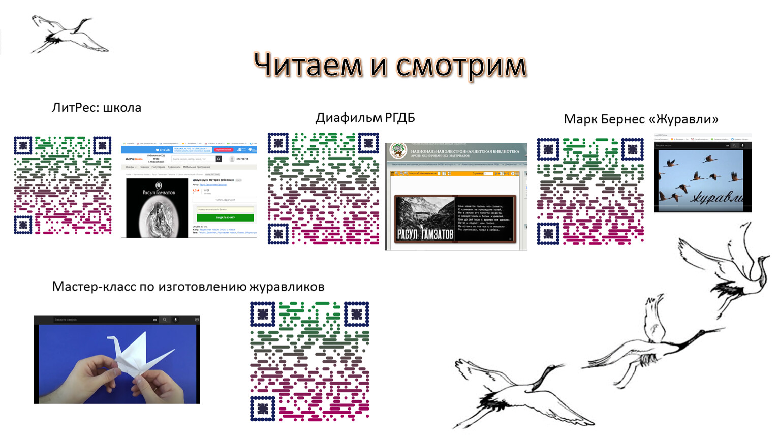 Читаем и смотрим ЛитРес: школа