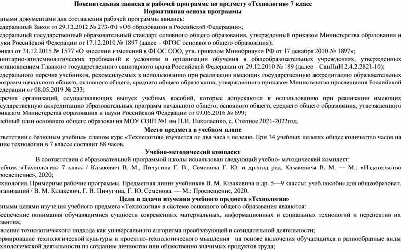 Пояснительная записка к рабочей программе по предмету «Технология» 7 класс