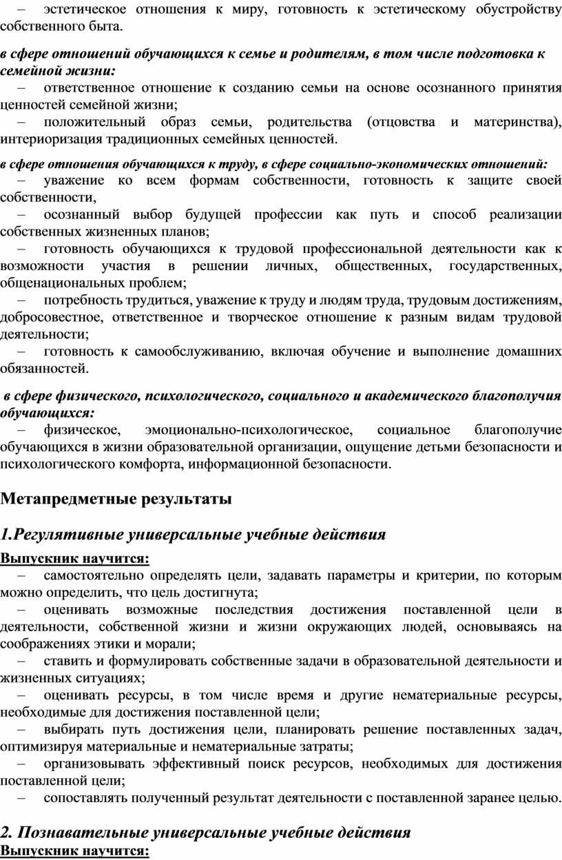 М етапредметные результаты 1