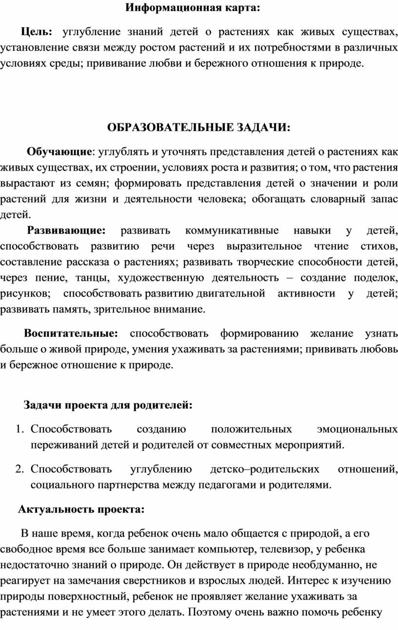 Информационная карта: