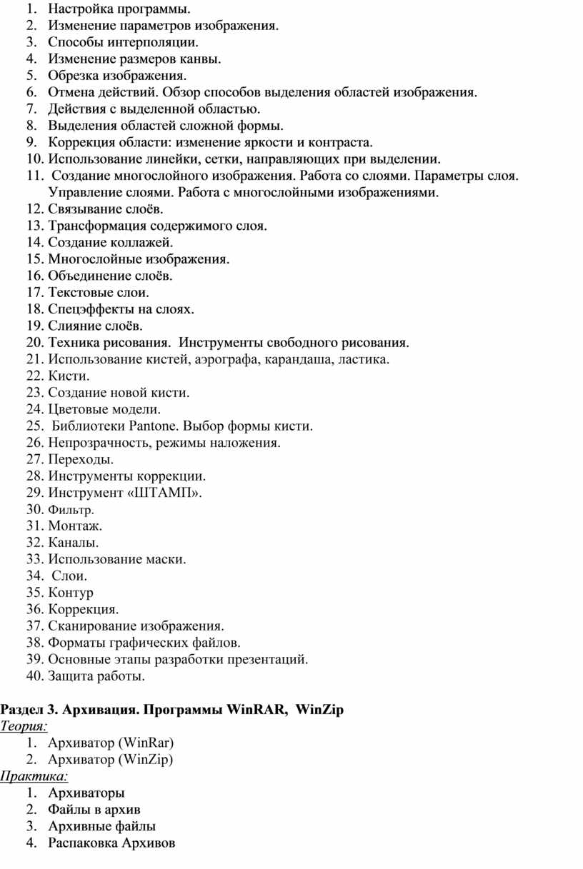 Настройка программы.