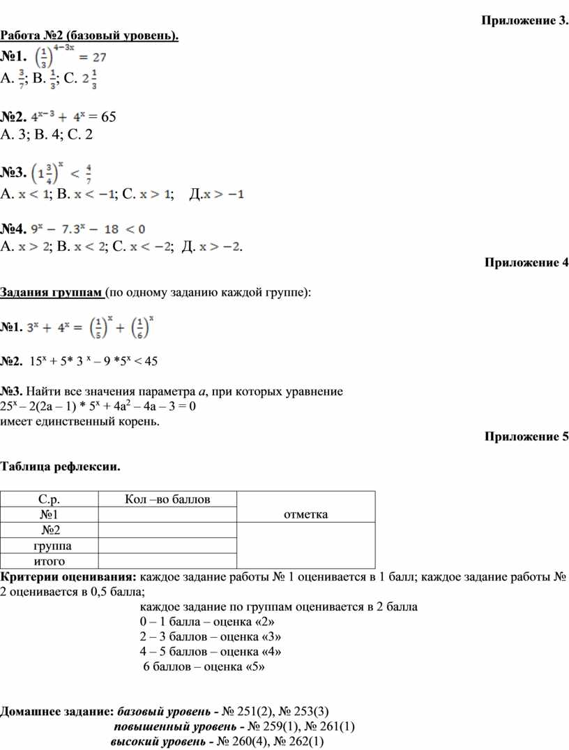 Приложение 3. Работа №2 (базовый уровень)