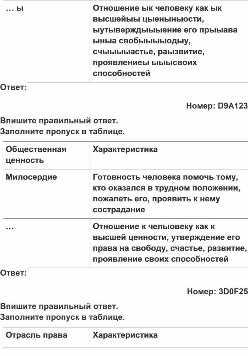 Отношение ык человеку как ык высшейыы цыеныныости, ыутыверждыыыение его прыыава ыныа свобыыыыодыу, счыыыыастье, раызвитие, проявлениеы ыыысвоих способностей