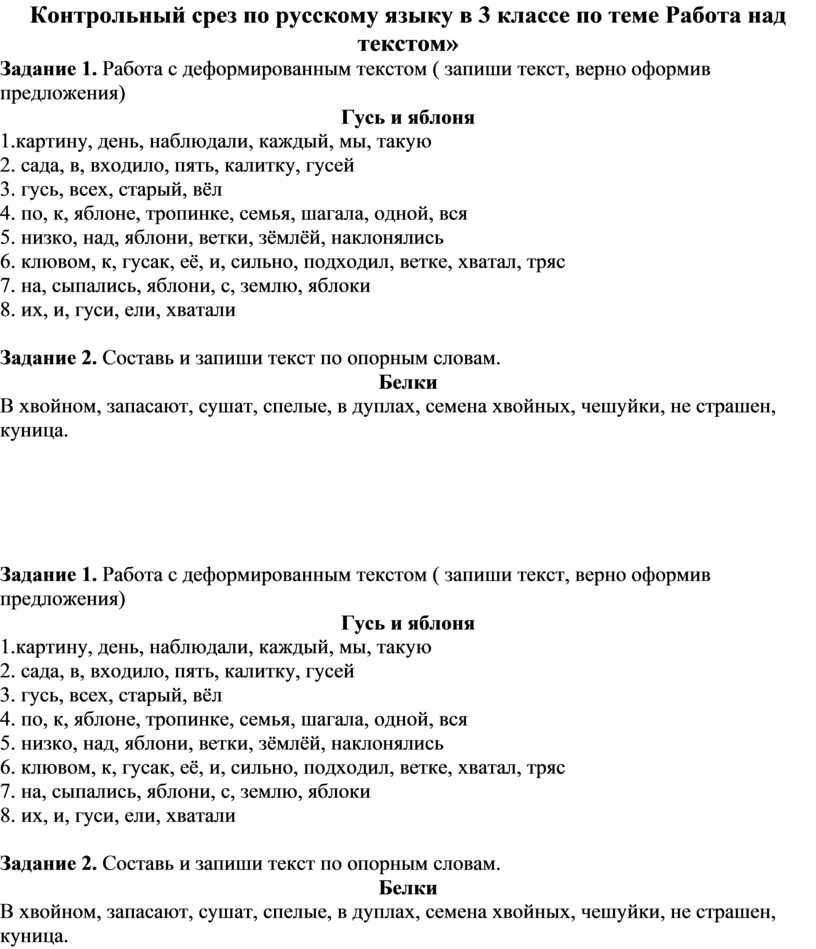 Промежуточная работа по русскому 3 класс. Срез по русскому языку. Срез знаний по русскому языку. Контрольный срез по русскому языку. Срез по русскому языку 3 класс.