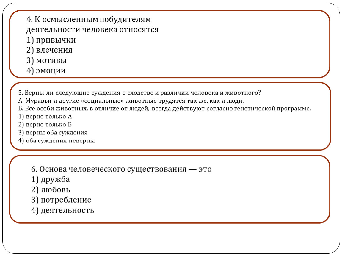 Тест «Человек и общество» 10 класс. тест по …