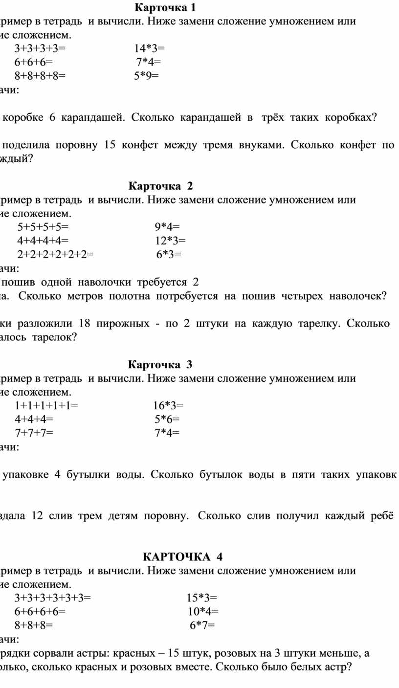 На тарелки разложили 18 пирожных по 2 штуки на каждую тарелку сколько потребовалось тарелок схема