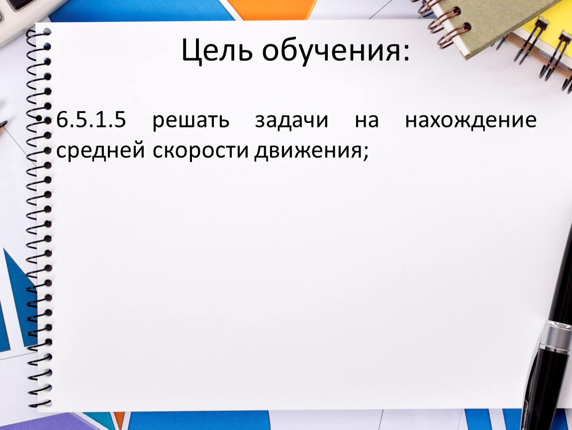 5. Решение задач на нахождение средней скорости движения. Вариант 2.