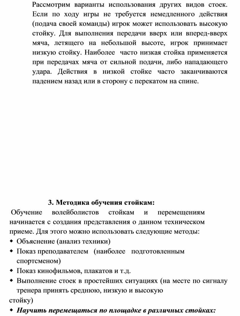 Методика обучения стойкам и перемещениям в волейболе