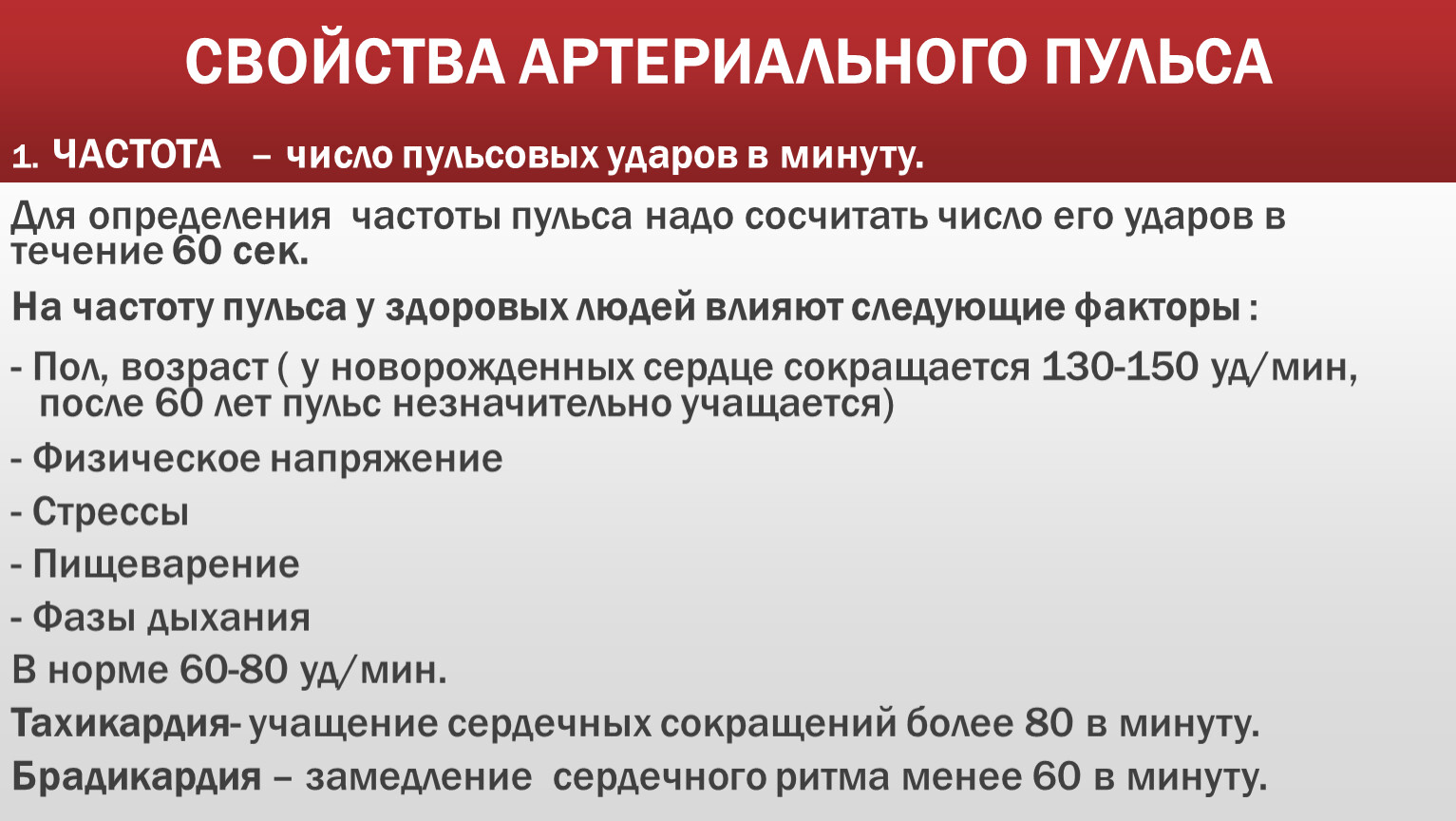 Характеристика ад. Свойства артериального пульса. Свойства артериального давления. Основные характеристики артериального пульса. Артериальный пульс характеристика.