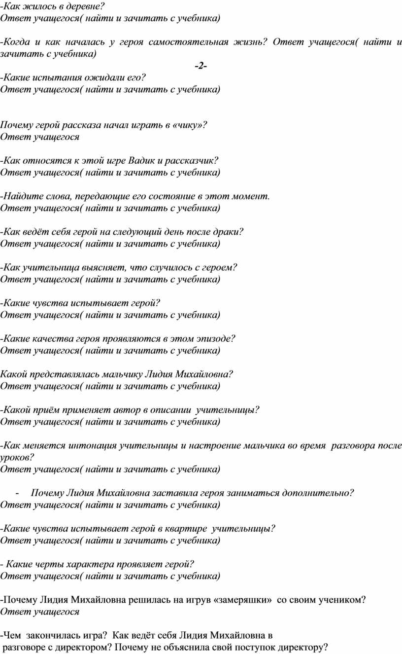 Конспект урока по литературе в 6 классе Конспект урока Тема: «Уроки  французского» В.Г. Распутина